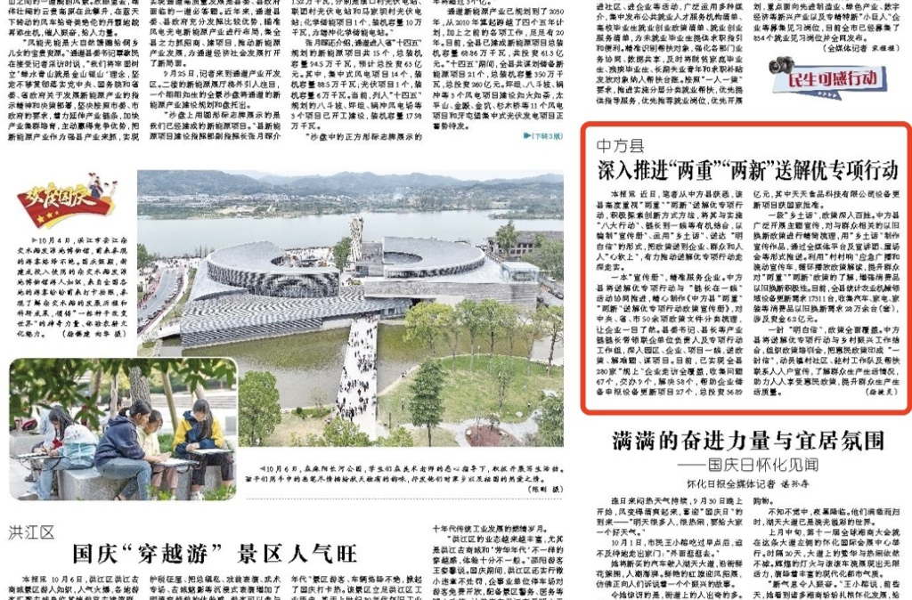 怀化日报头版|中方县：深入推进“两重”“两新”送解优专项行动