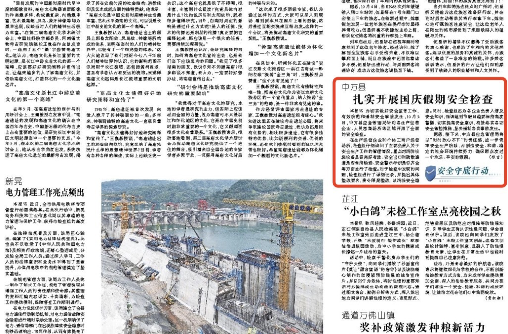 怀化日报|中方县：扎实开展国庆假期安全检查