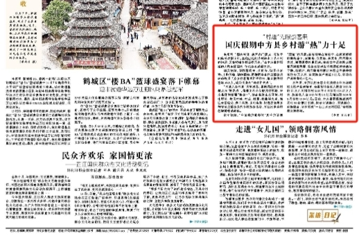 怀化日报头版|  “村趣”无限引客来  国庆假期中方县乡村游“热”力十足