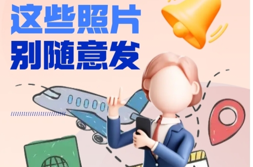 H5|警惕！这些照片，别随便发
