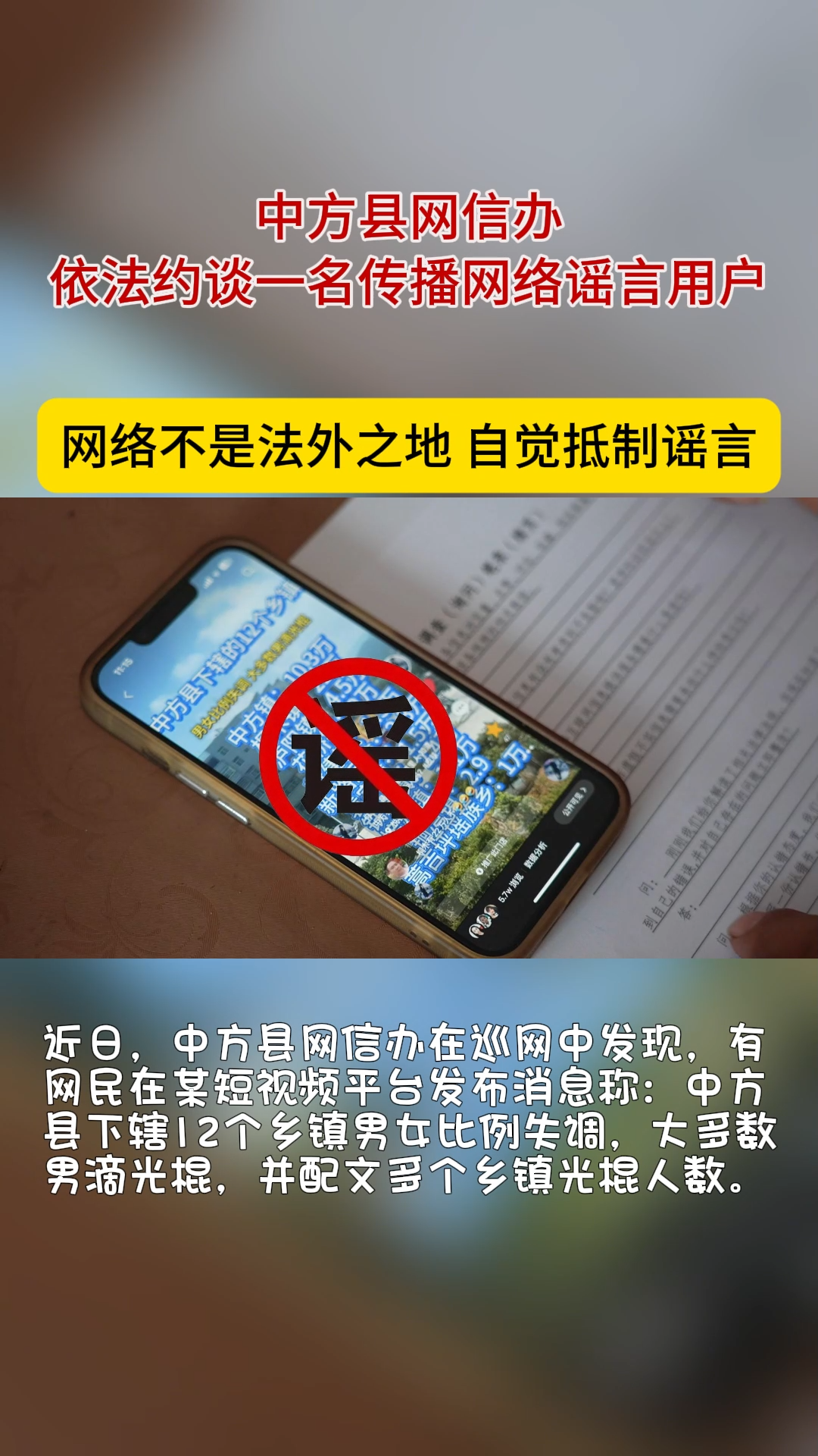 视频|中方县网信办依法约谈一名传播网络谣言用户