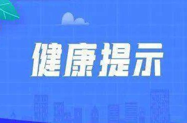 10月哪些疾病风险高？湖南疾控发布提醒