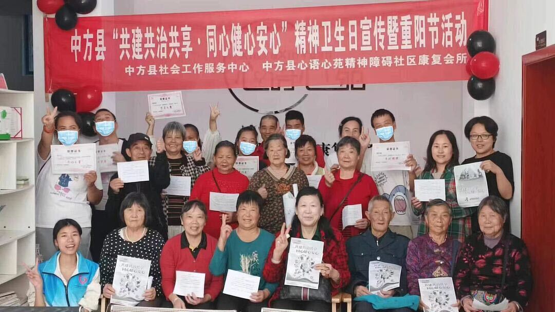 中方县：共筑精神健康防线，传递敬老爱老情