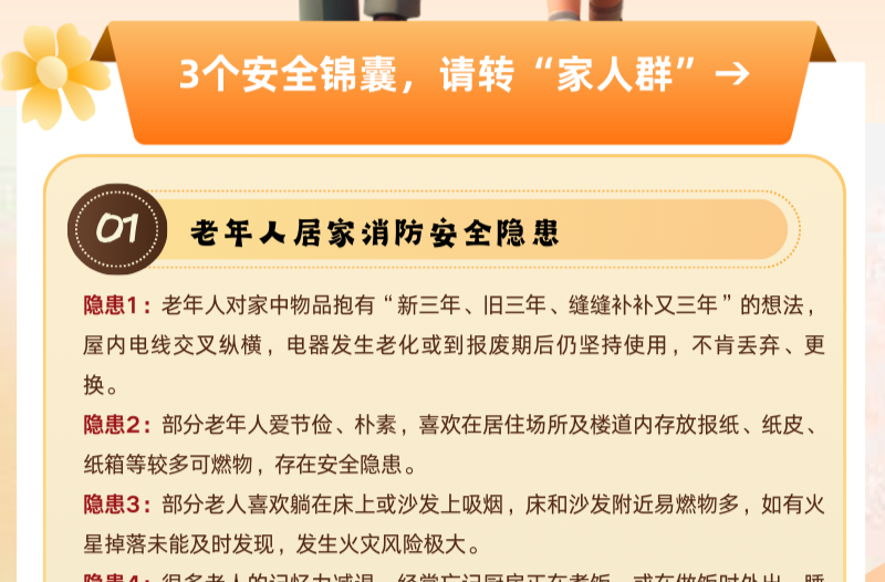 长图|九九重阳节 3个安全锦囊，请转“家人群”→
