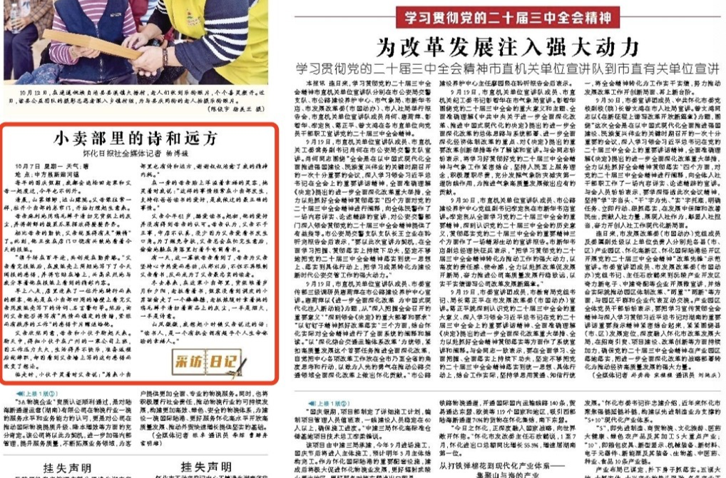 怀化日报｜中方县新路河镇小卖部里的诗和远方