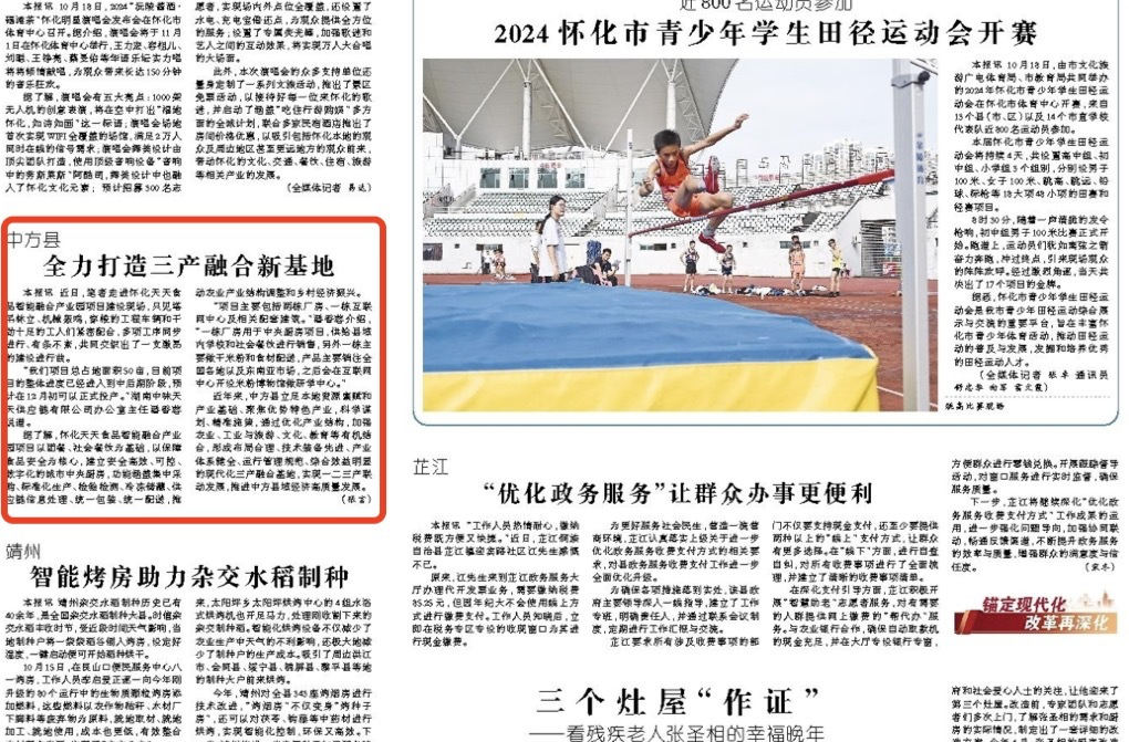 怀化日报｜中方县：全力打造三产融合新基地