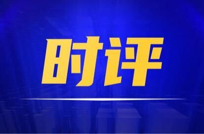 融媒时评|把培育践行新时代好家风作为一种自觉追求