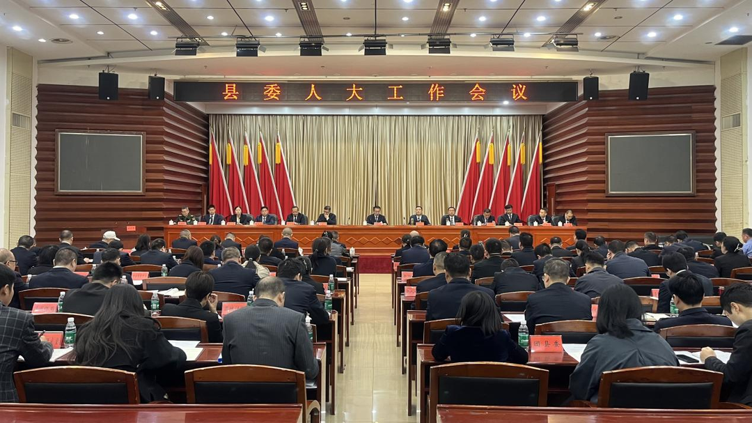 县委人大工作会议召开 张家铣出席并讲话 胡杰主持