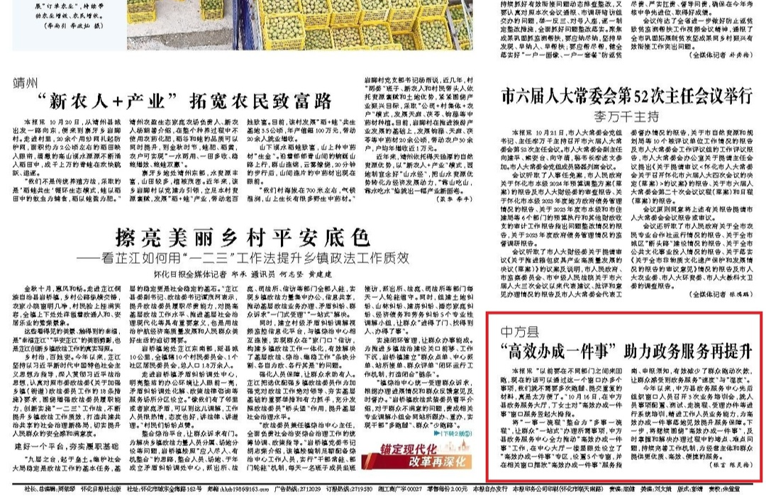 怀化日报头版|中方县  “高效办成一件事” 助力政务服务再提升
