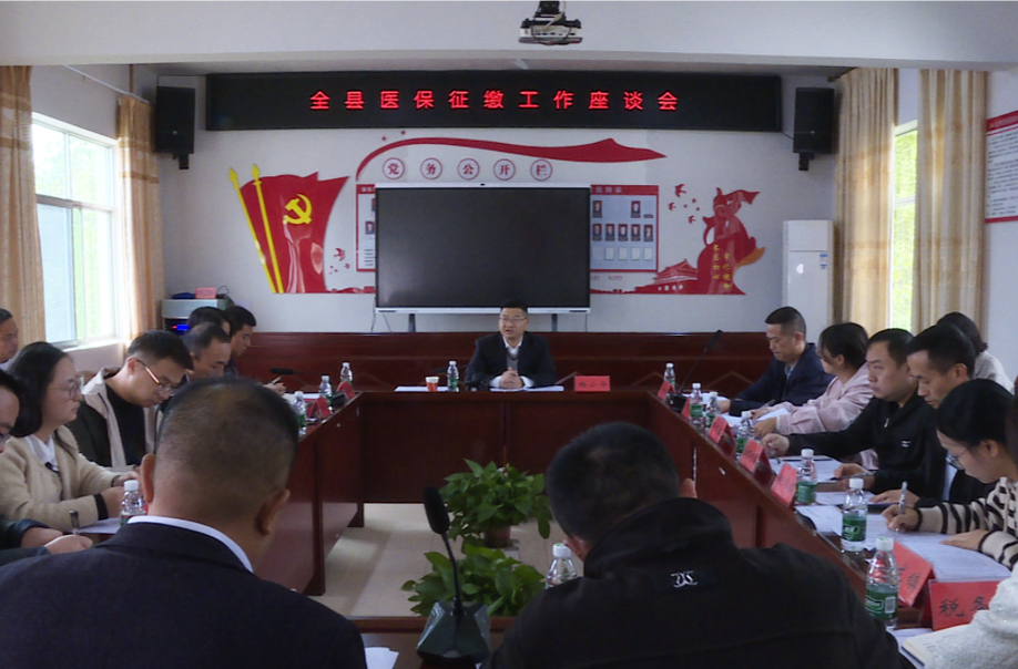 中方县召开全县医保征缴工作座谈会