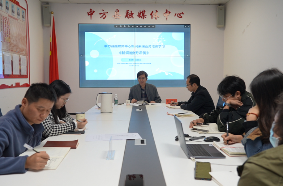 中方县融媒体中心特邀省级媒体专家开展专题培训