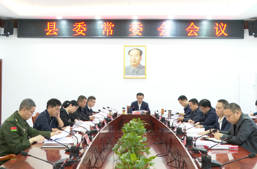 中方县委常委会召开会议 张家铣主持