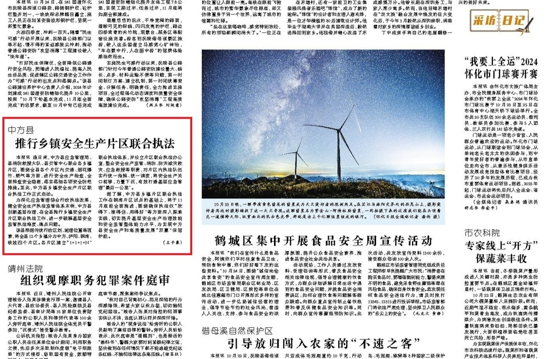 怀化日报|中方县  推行乡镇安全生产片区联合执法