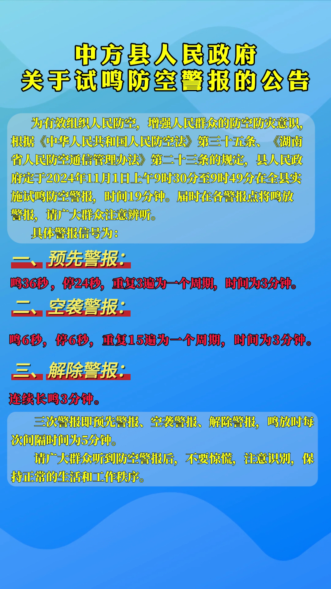 视频|中方县人民政府关于试鸣防空警报的公告