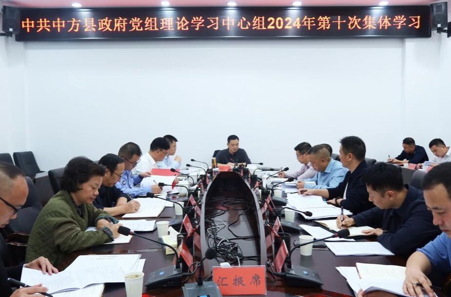 县政府党组理论学习中心组举行2024年第十次集体学习