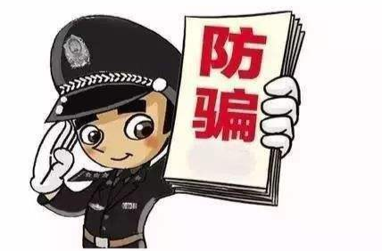 九岁女孩追星被骗两万多，网警提醒→