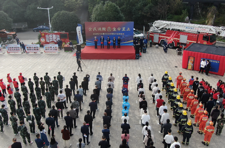 中方县举行2024年119消防宣传月活动启动仪式
