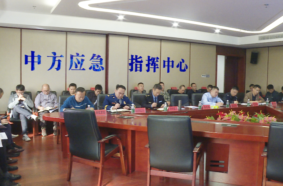 中方县召开11月全县安全生产工作例会