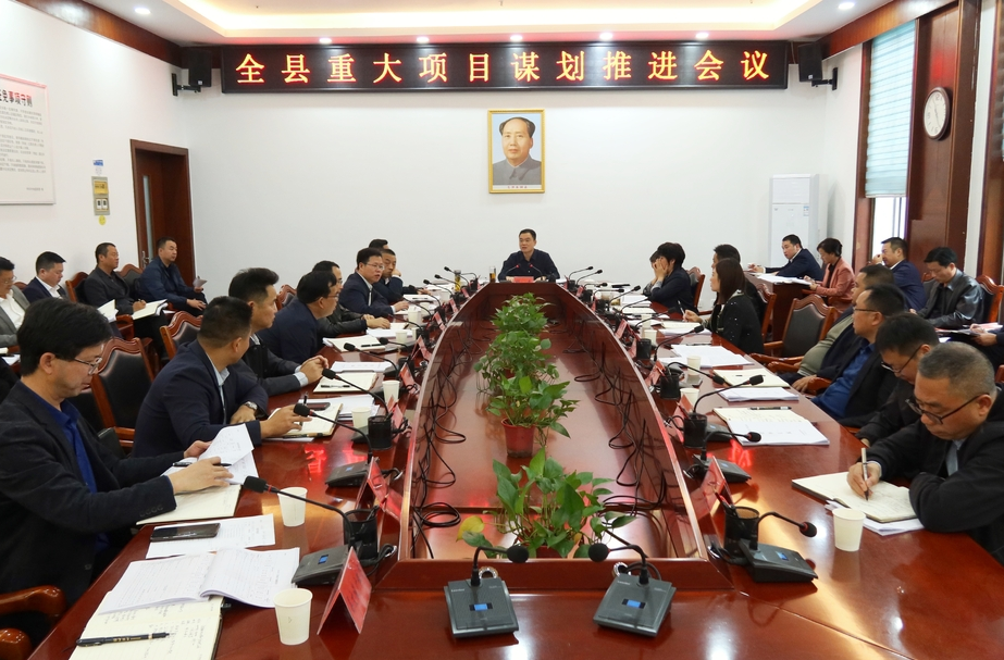 胡杰主持召开全县重大项目谋划推进会议