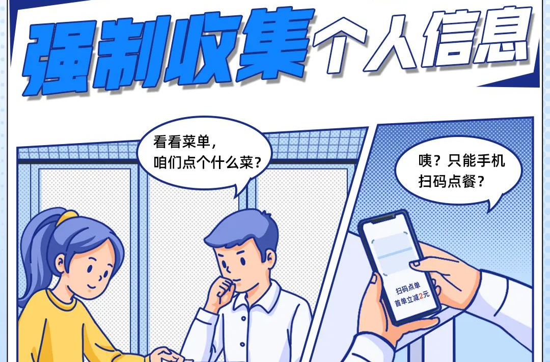 网信“策”画 | 是谁动了我的个人信息？