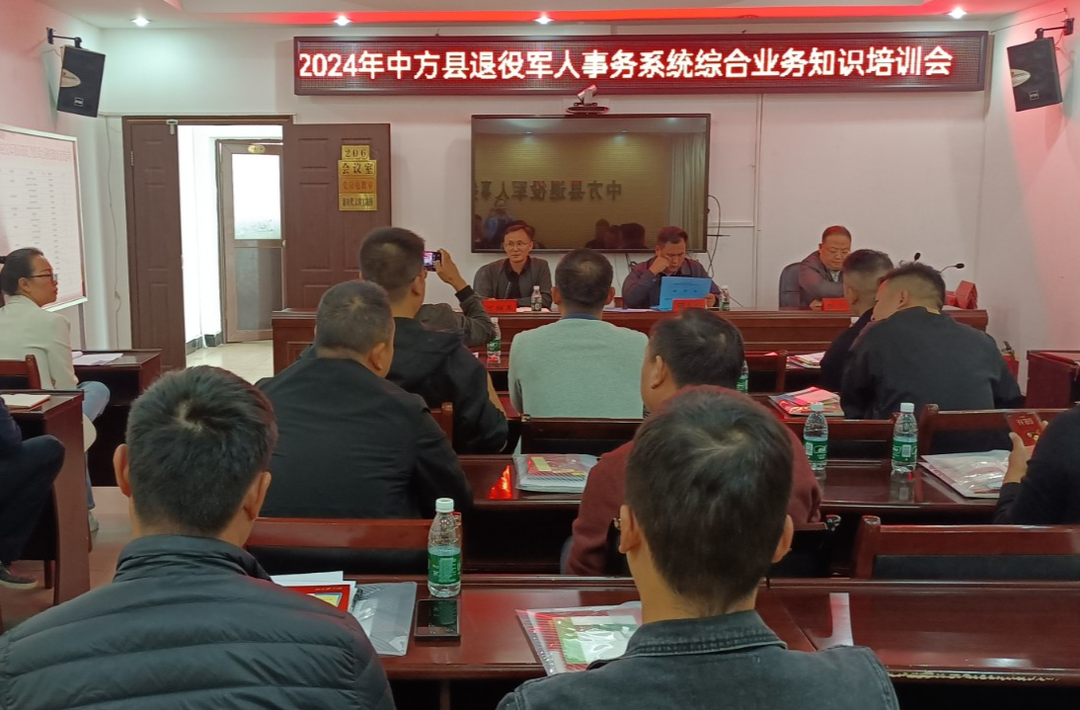中方县开展基层退役军人服务站业务知识培训 提升服务效能