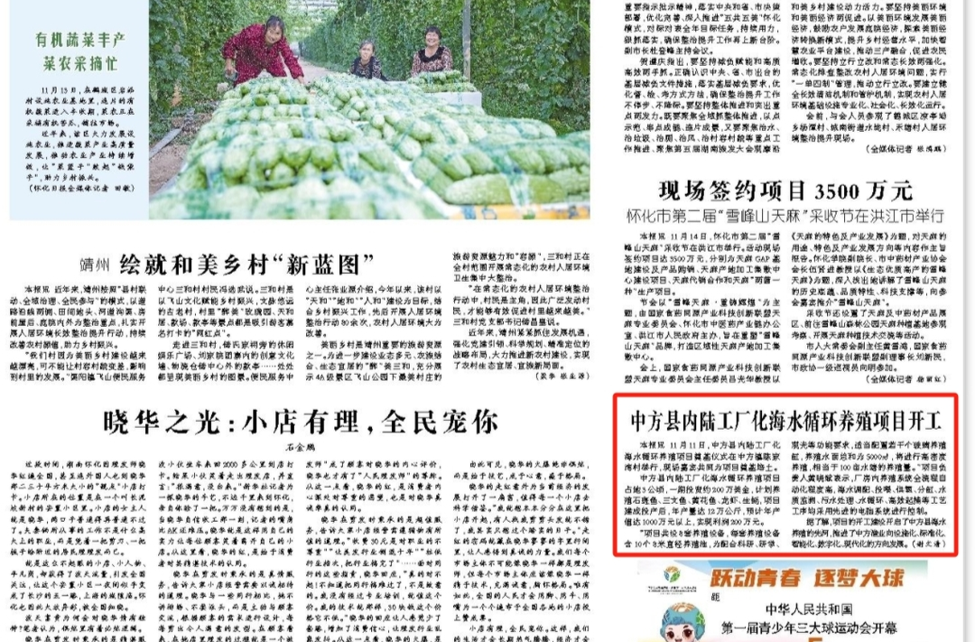 怀化日报头版|中方县内陆工厂化海水循环养殖项目开工
