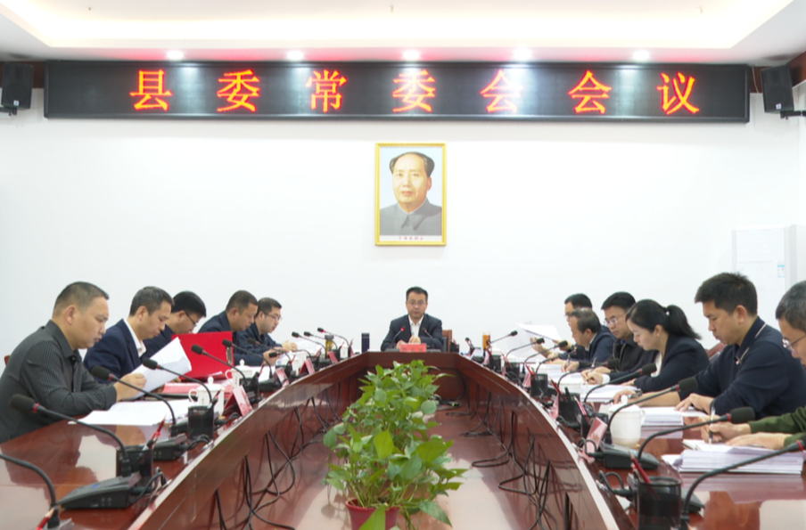 中方县委常委会召开会议 张家铣主持