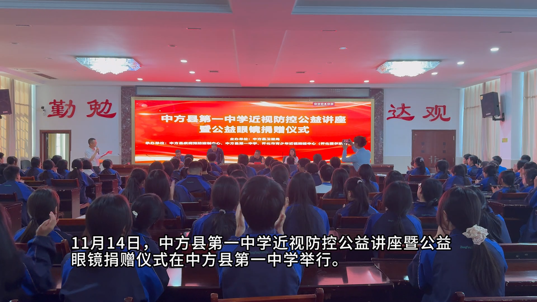 视频|中方县卫健局：携手爱心企业，共护青少年“视”界