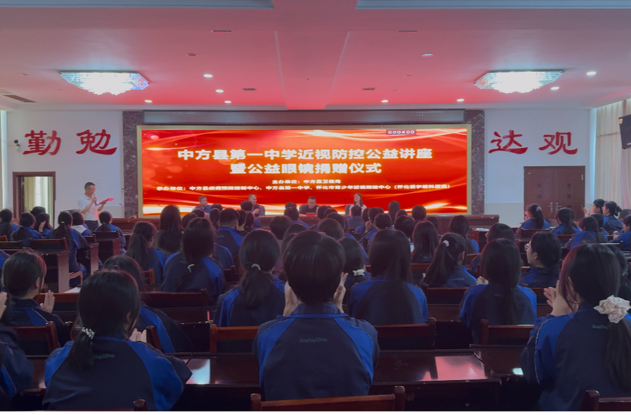 中方县卫健局：携手爱心企业，共护青少年“视”界