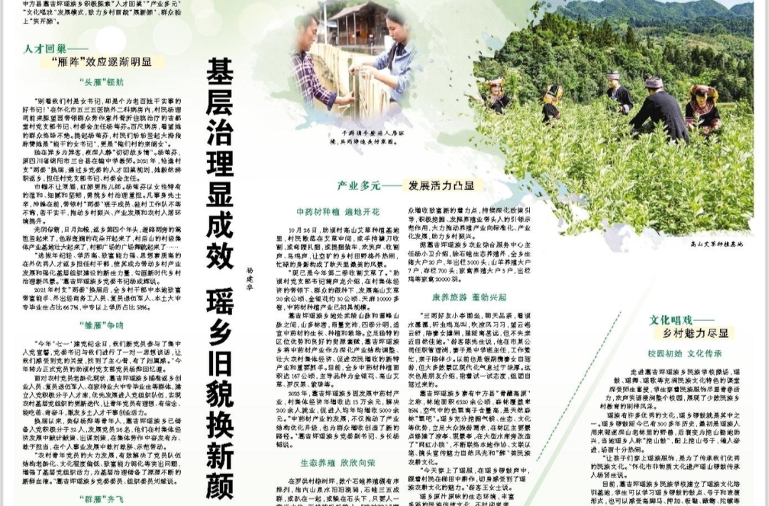 怀化日报|中方县：基层治理显成效 瑶乡旧貌换新颜