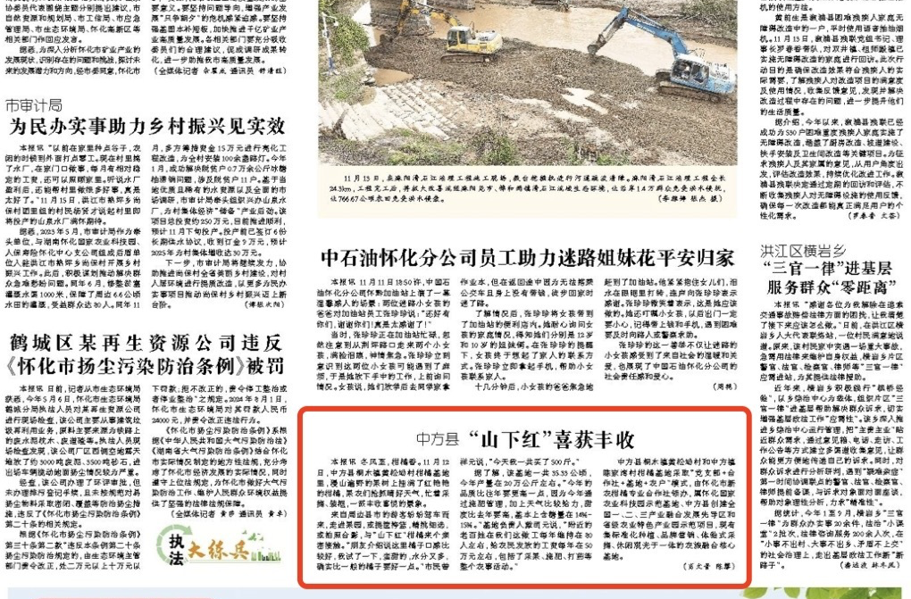 怀化日报|中方县 “山下红”喜获丰收