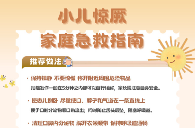 秋冬警惕高热惊厥多发！赶紧收藏小儿惊厥家庭急救法→