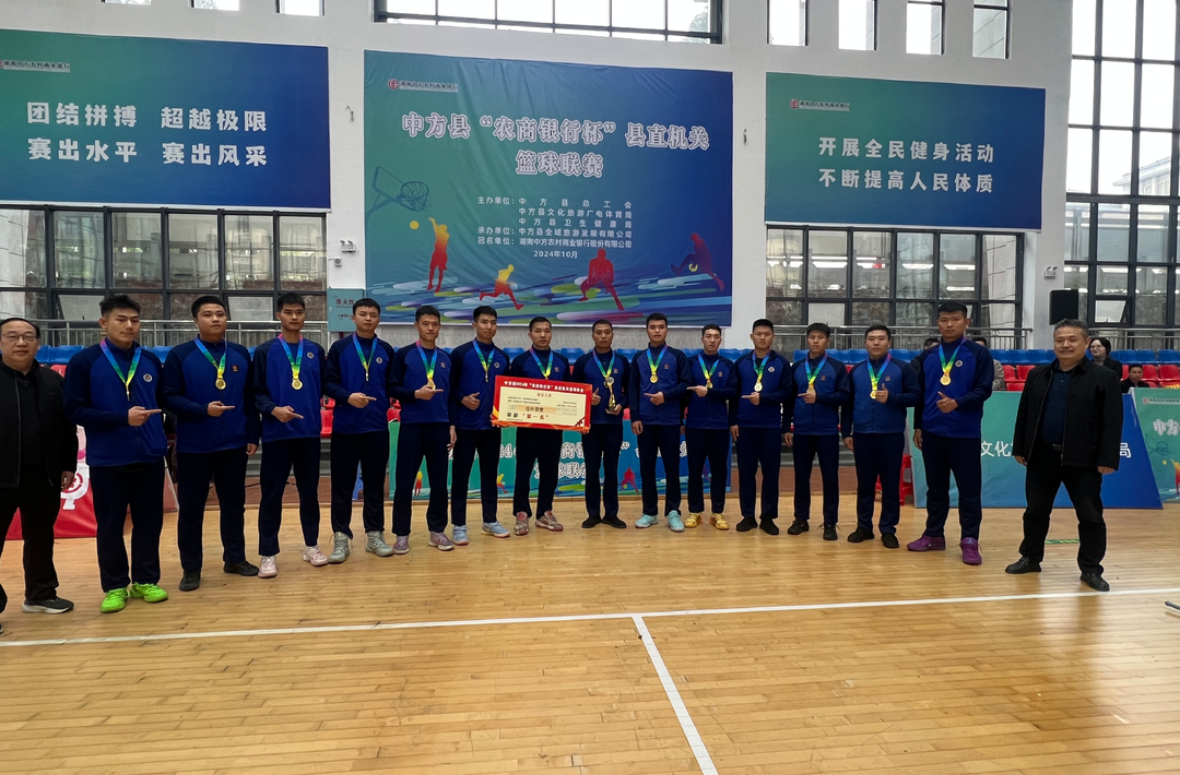 中方县2024年“农商银行杯”县直机关篮球联赛圆满闭幕