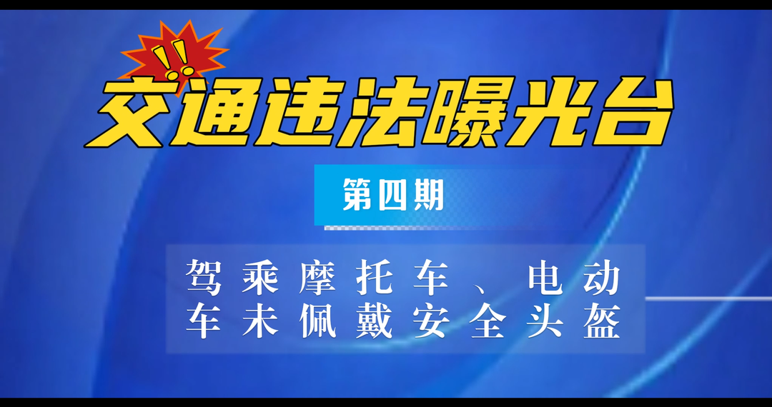 中方县交通违法曝光台（第四期）