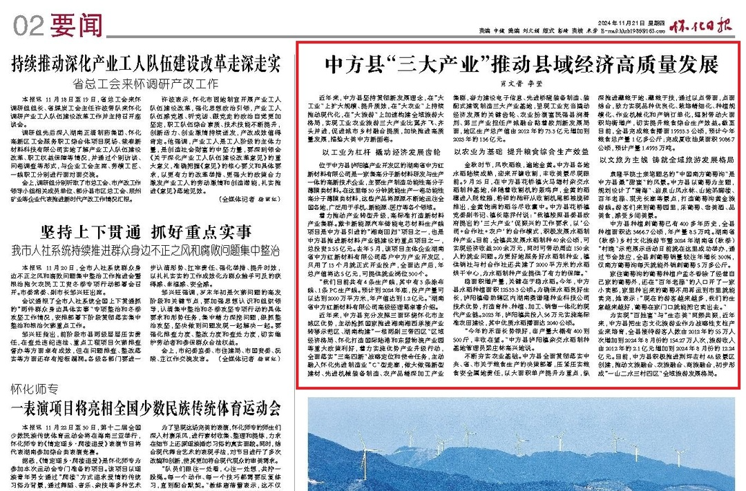 怀化日报|中方县“三大产业”推动县域经济高质量发展