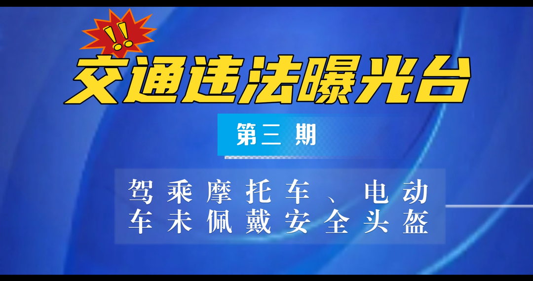 中方县交通违法曝光台（第三期）
