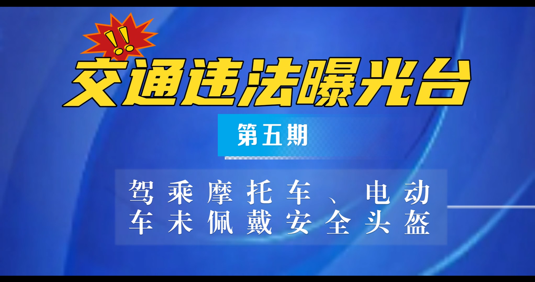 中方县交通违法曝光台（第五期）