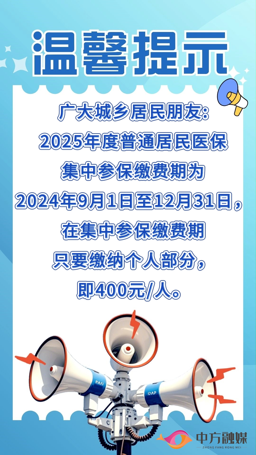 视频|居民医保缴费温馨提示~
