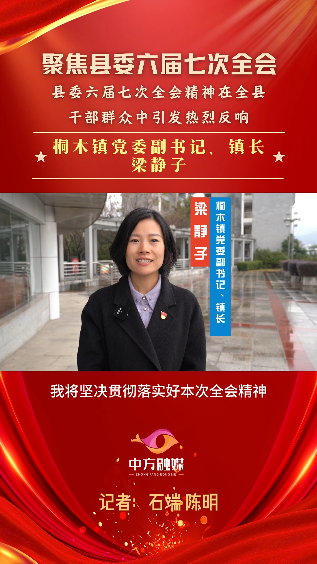 视频|聚焦中方县委六届七次全会·桐木镇党委副书记、镇长梁静子：围绕建设葡萄产业强镇目标 打造乡村旅游之乡