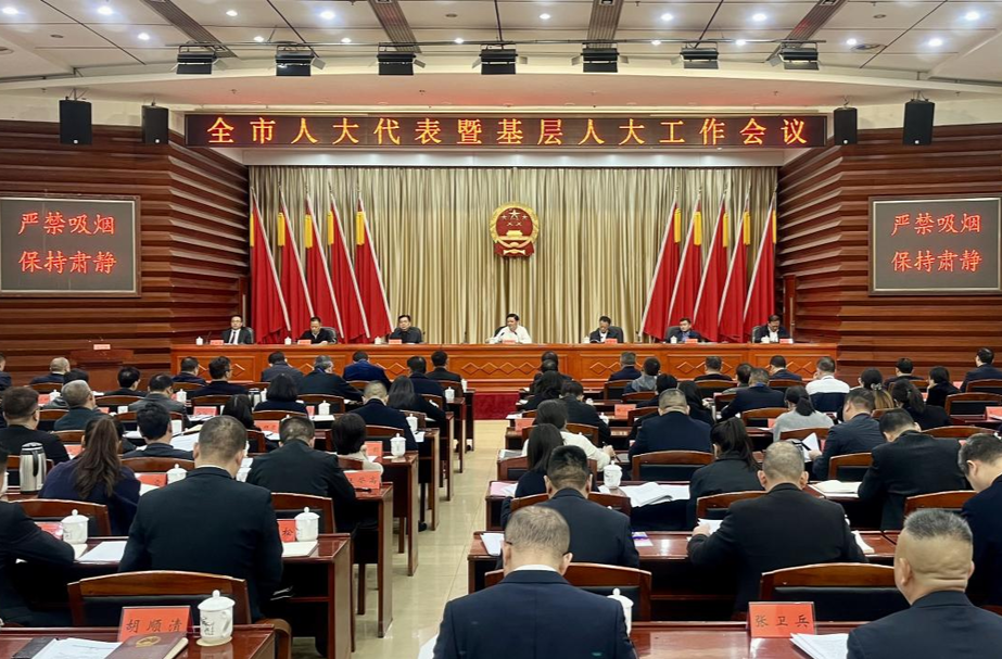 全市人大代表暨基层人大工作会议在中方县召开