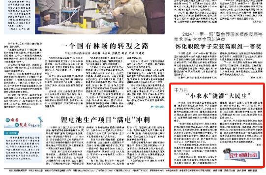 怀化日报头版|中方县：“小农水”浇灌“大民生”