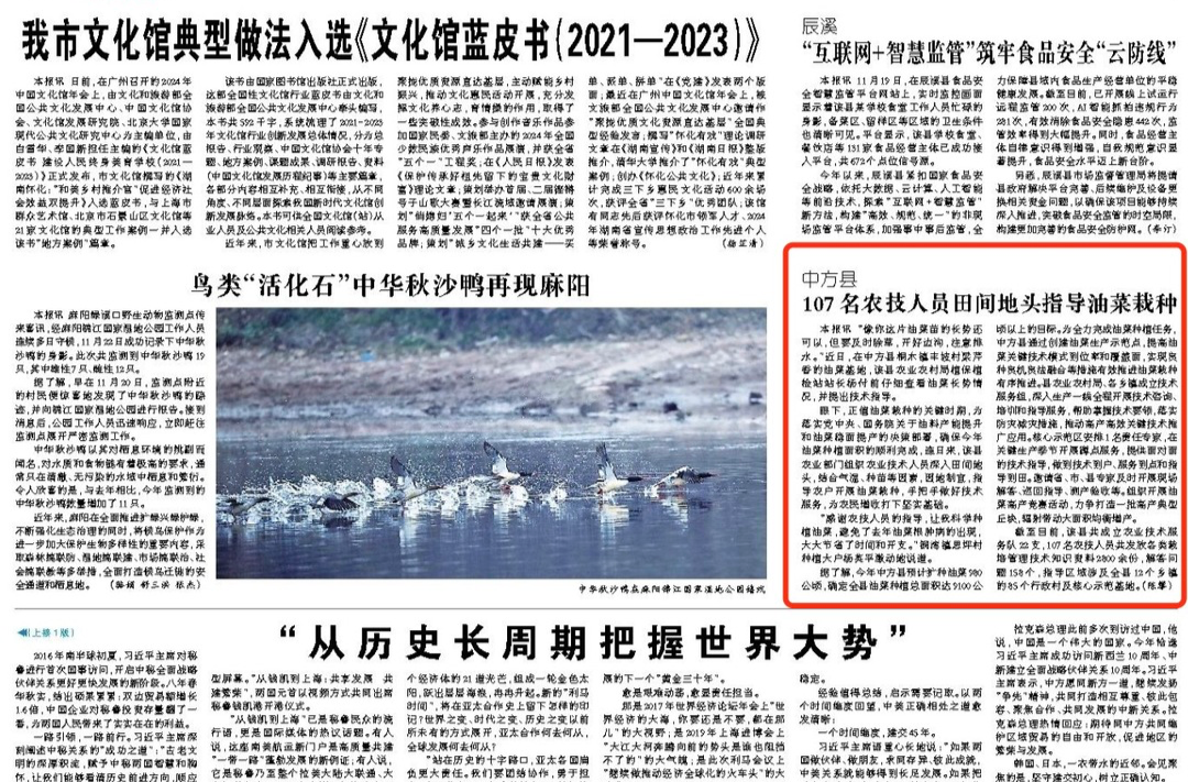 怀化日报|中方县：107名农技人员田间地头指导油菜栽种