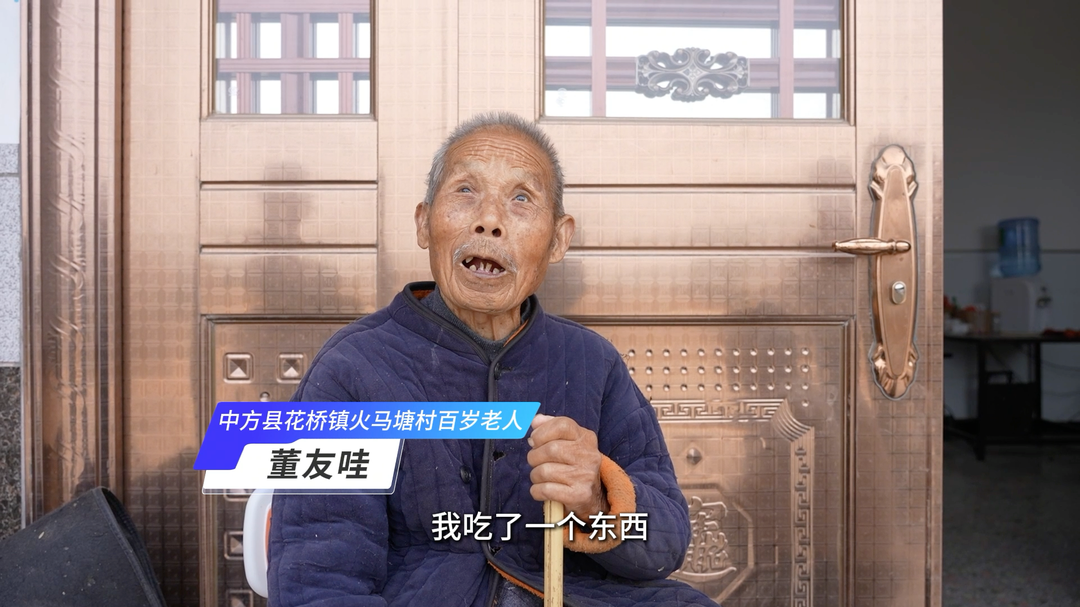 视频|百岁老人董友哇：长寿的秘诀就是爱吃橘子 爱劳动 心态好