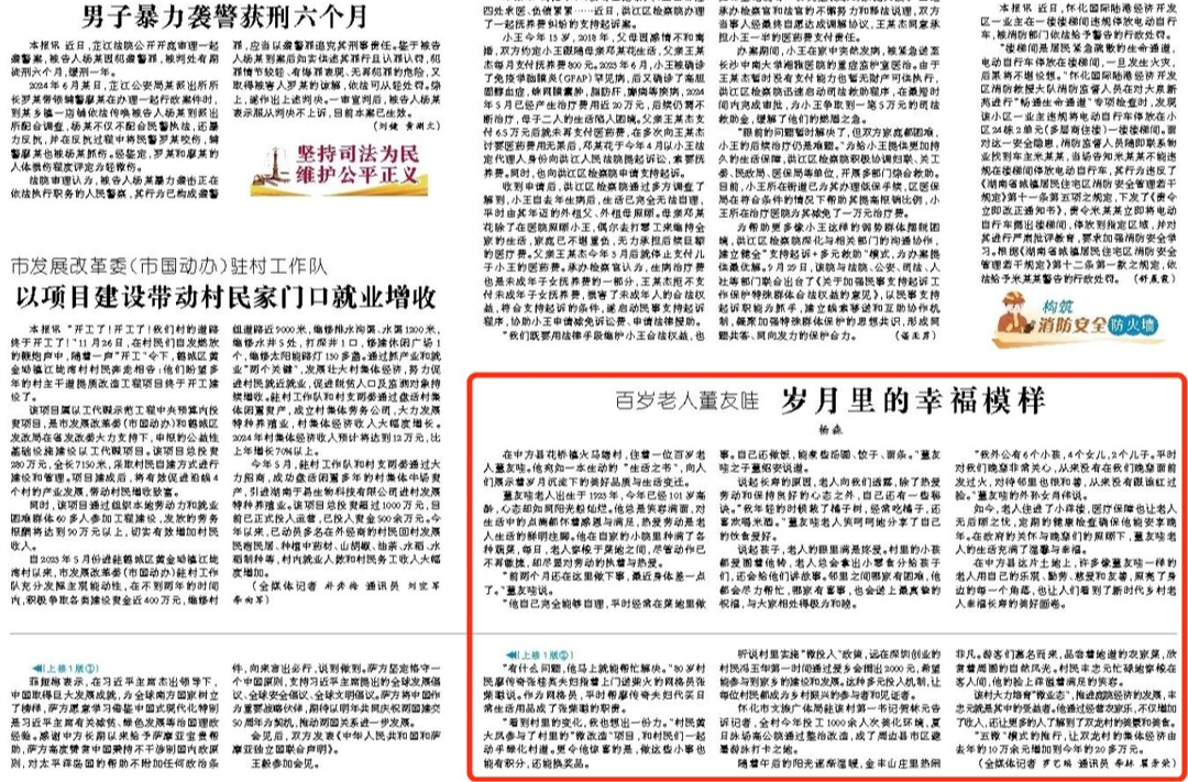 怀化日报|中方县：百岁老人董友哇 岁月里的幸福模样