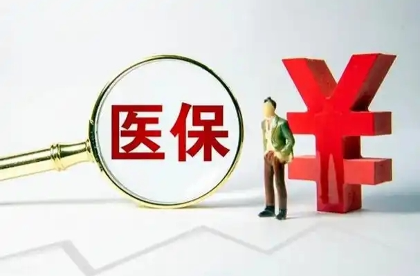 职工医保“家庭共济”全国已覆盖！什么是“家庭共济”？如何办理？