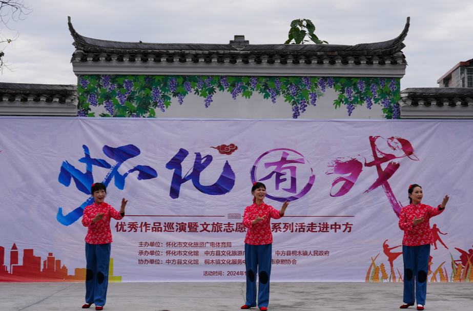 “怀化有戏”优秀作品巡演暨文旅志愿服务系列活动到中方