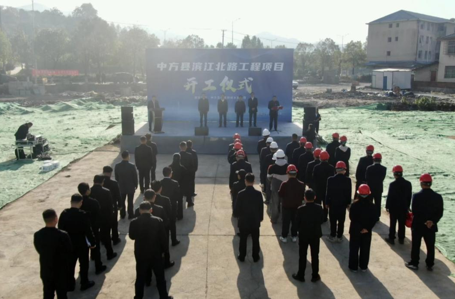 中方县滨江北路工程项目正式开工建设