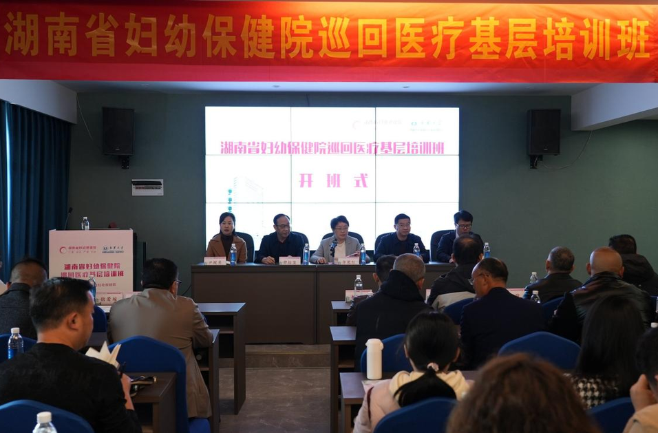 湖南省妇幼保健院与中方县人民政府联合举办巡回医疗培训班