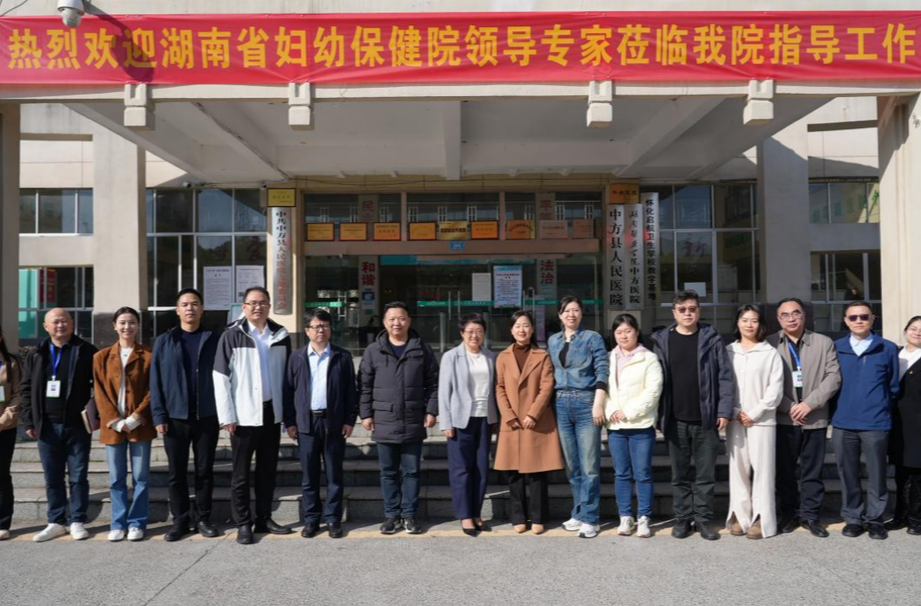 省妇幼保健院党委书记带队到中方县人民医院参观交流 共建医疗合作新篇章