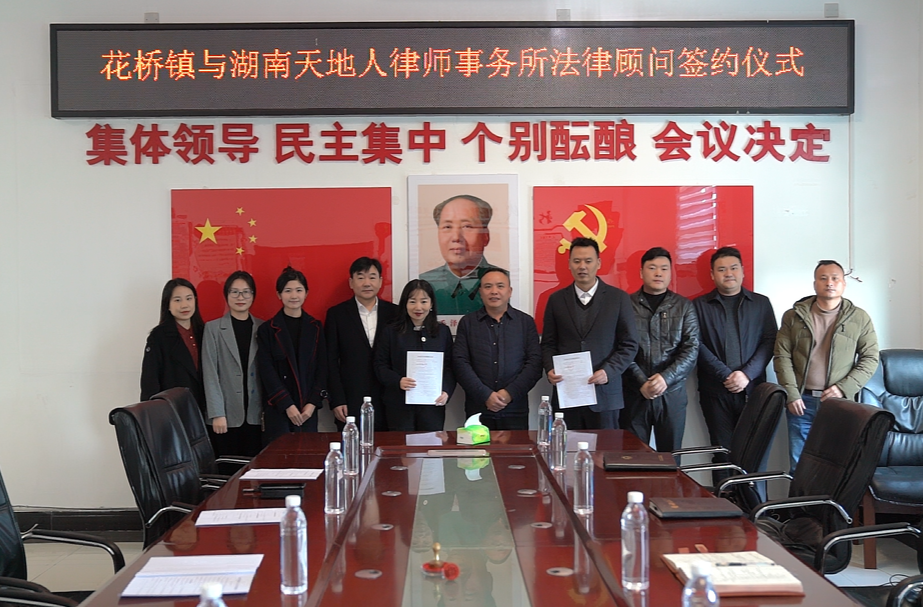 中方县花桥镇：法律结对帮扶助力乡村振兴